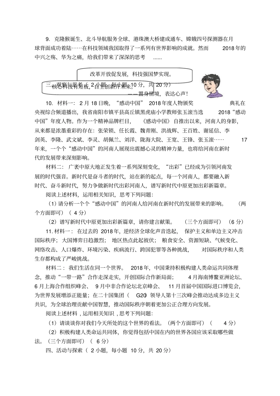 九年级道德与法治中考预测试题_第3页