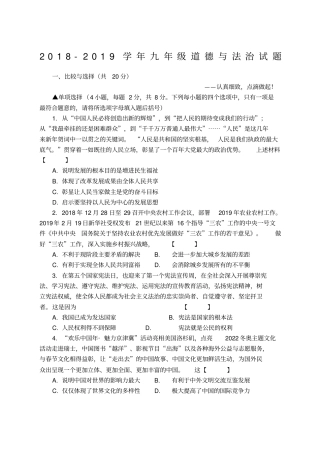 九年级道德与法治中考预测试题