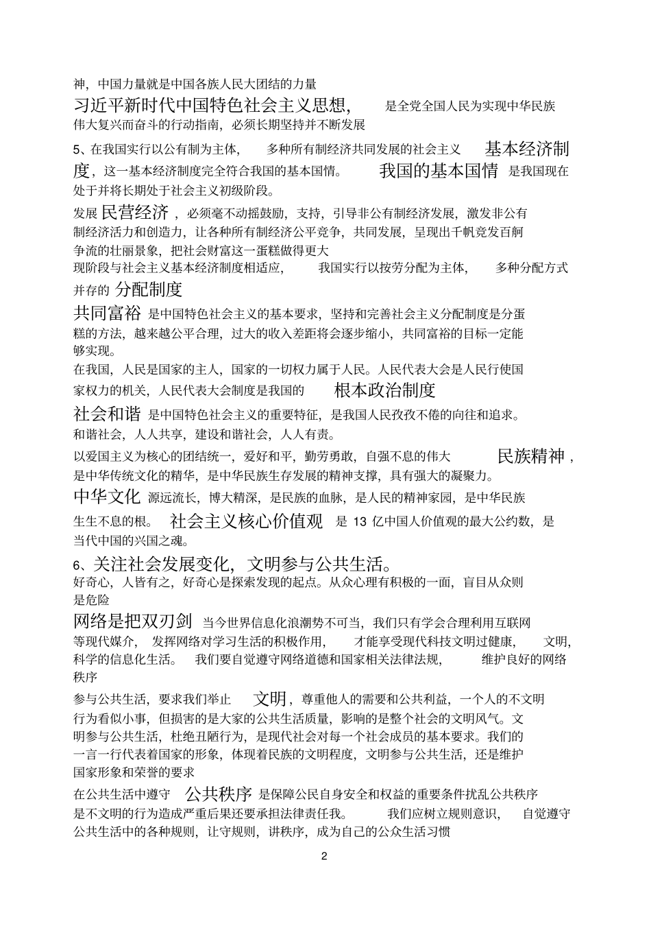 九年级道德与法治重点知识_第2页