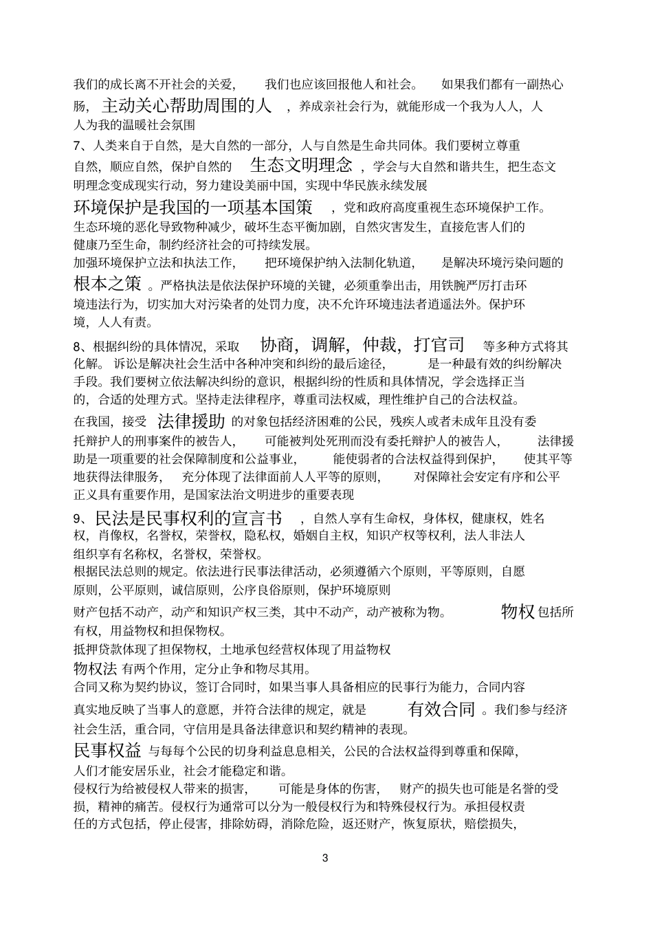 九年级道德与法治重点知识_第3页