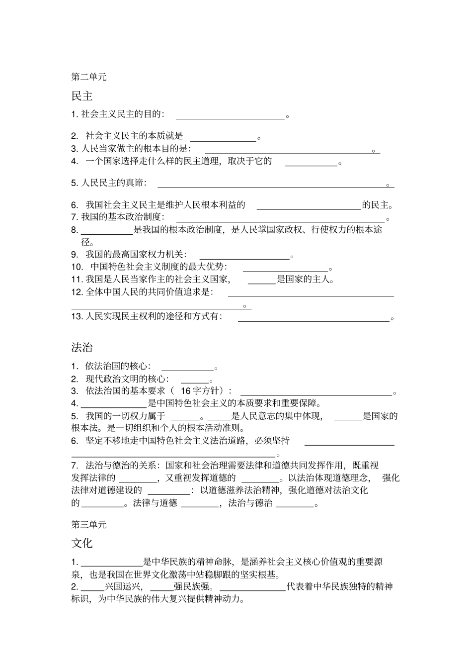 九年级道德与法治填空_第2页