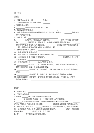 九年级道德与法治填空