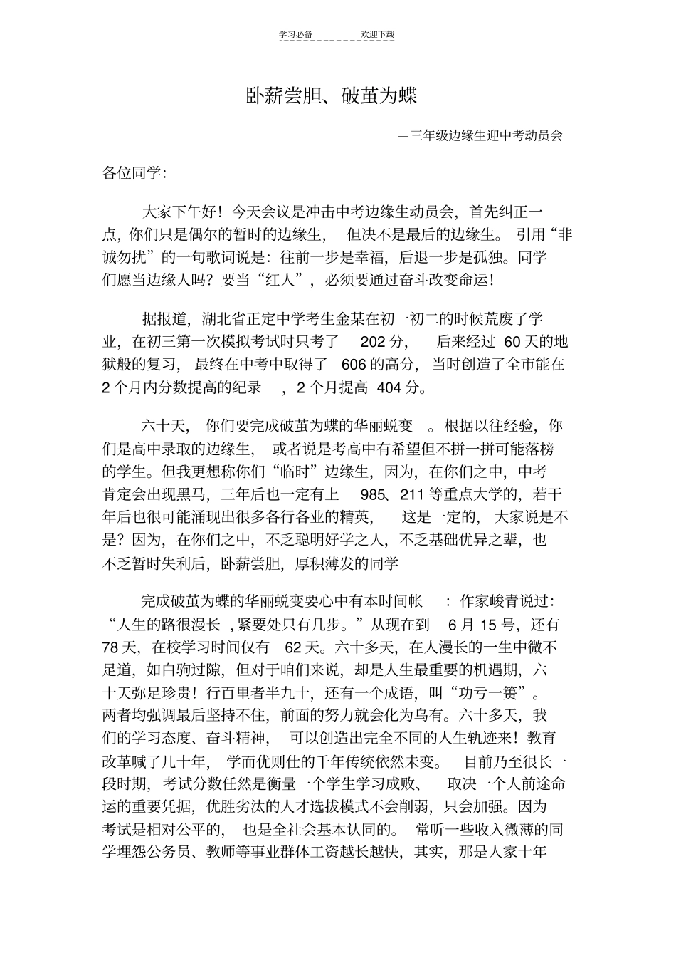 九年级边缘生会议_第1页
