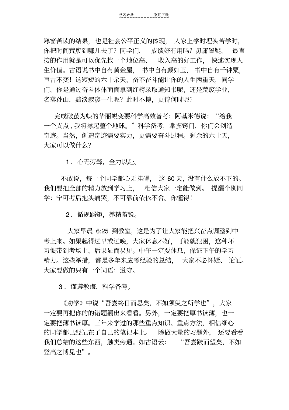 九年级边缘生会议_第2页