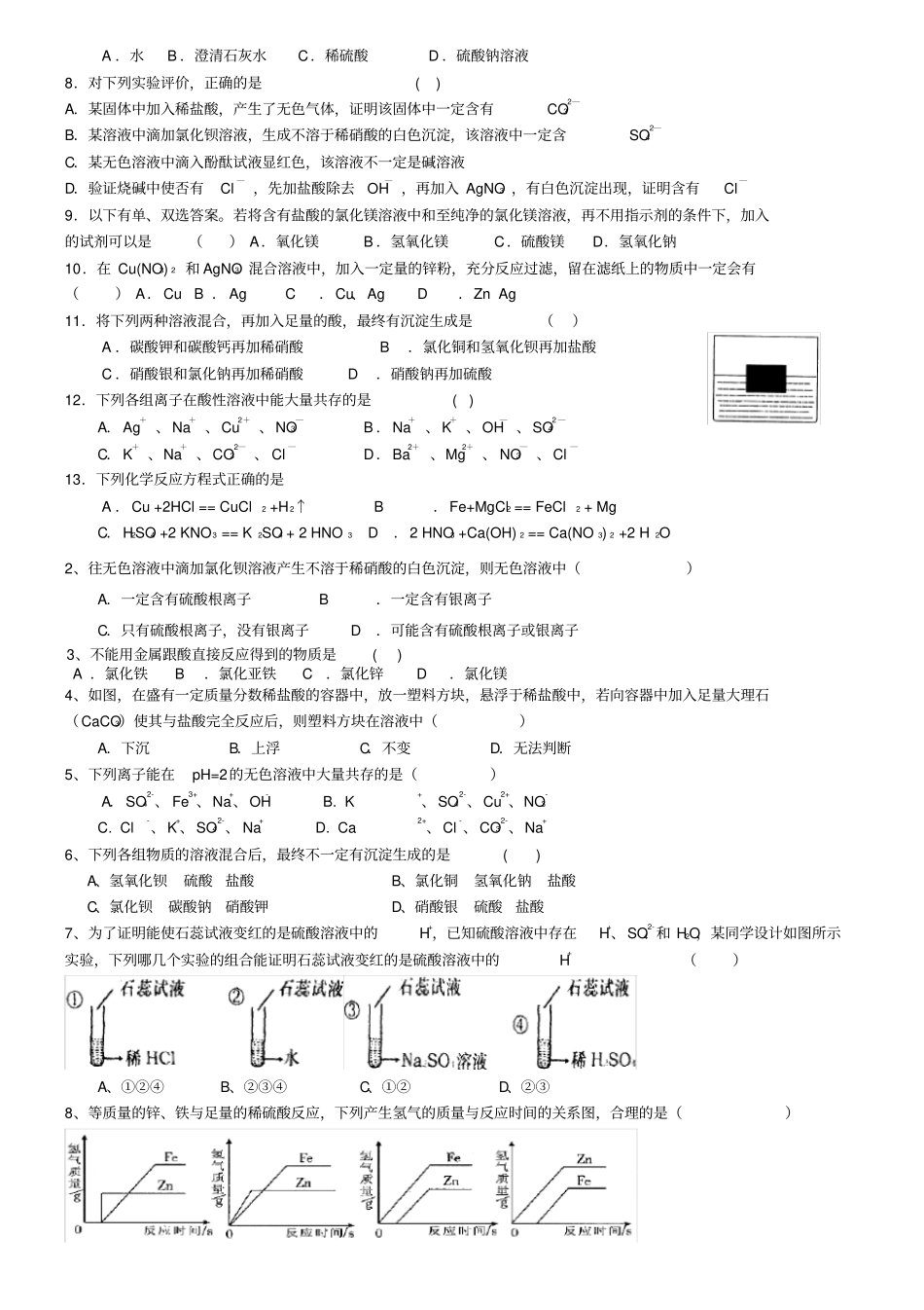 九年级酸碱盐专题练习_第2页