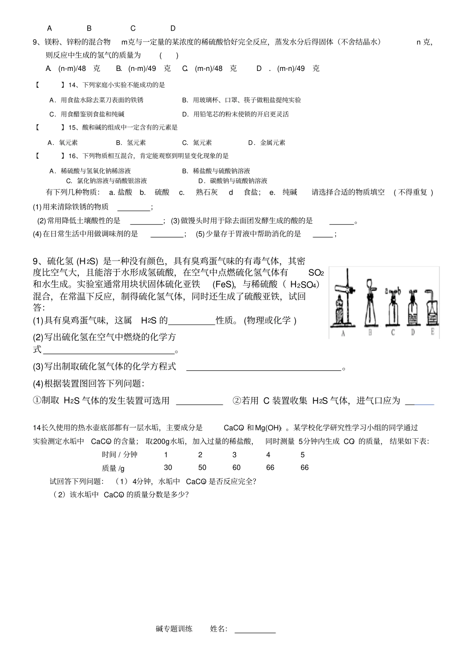 九年级酸碱盐专题练习_第3页