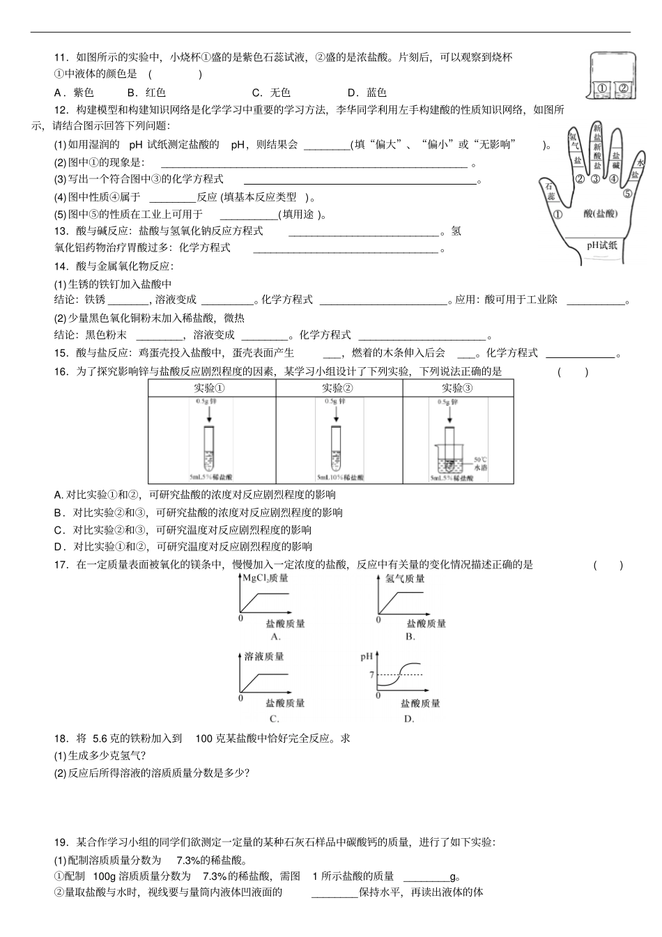 九年级酸碱练习题汇总_第2页