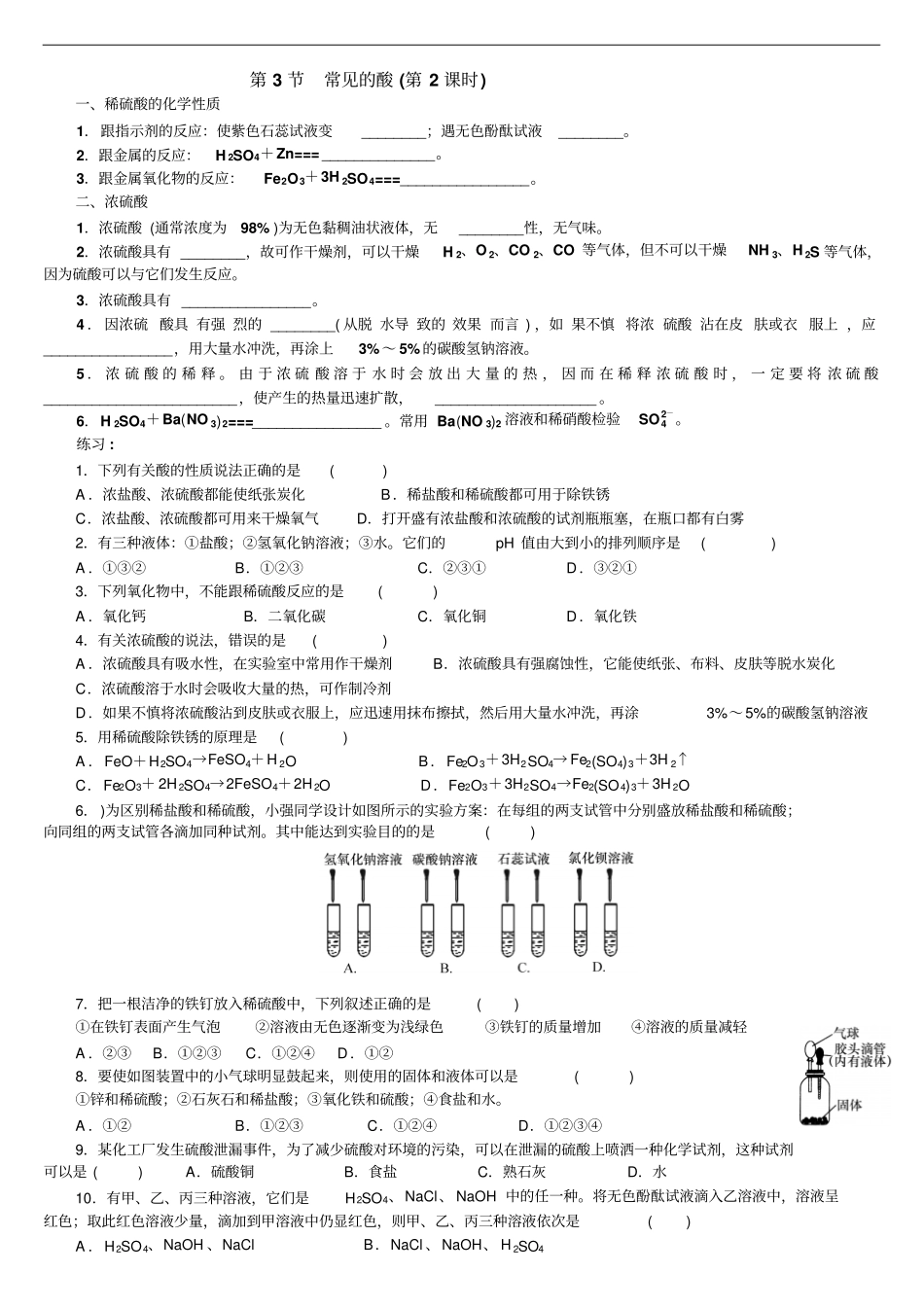 九年级酸碱练习题汇总_第3页