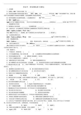 九年级酸碱练习题汇总