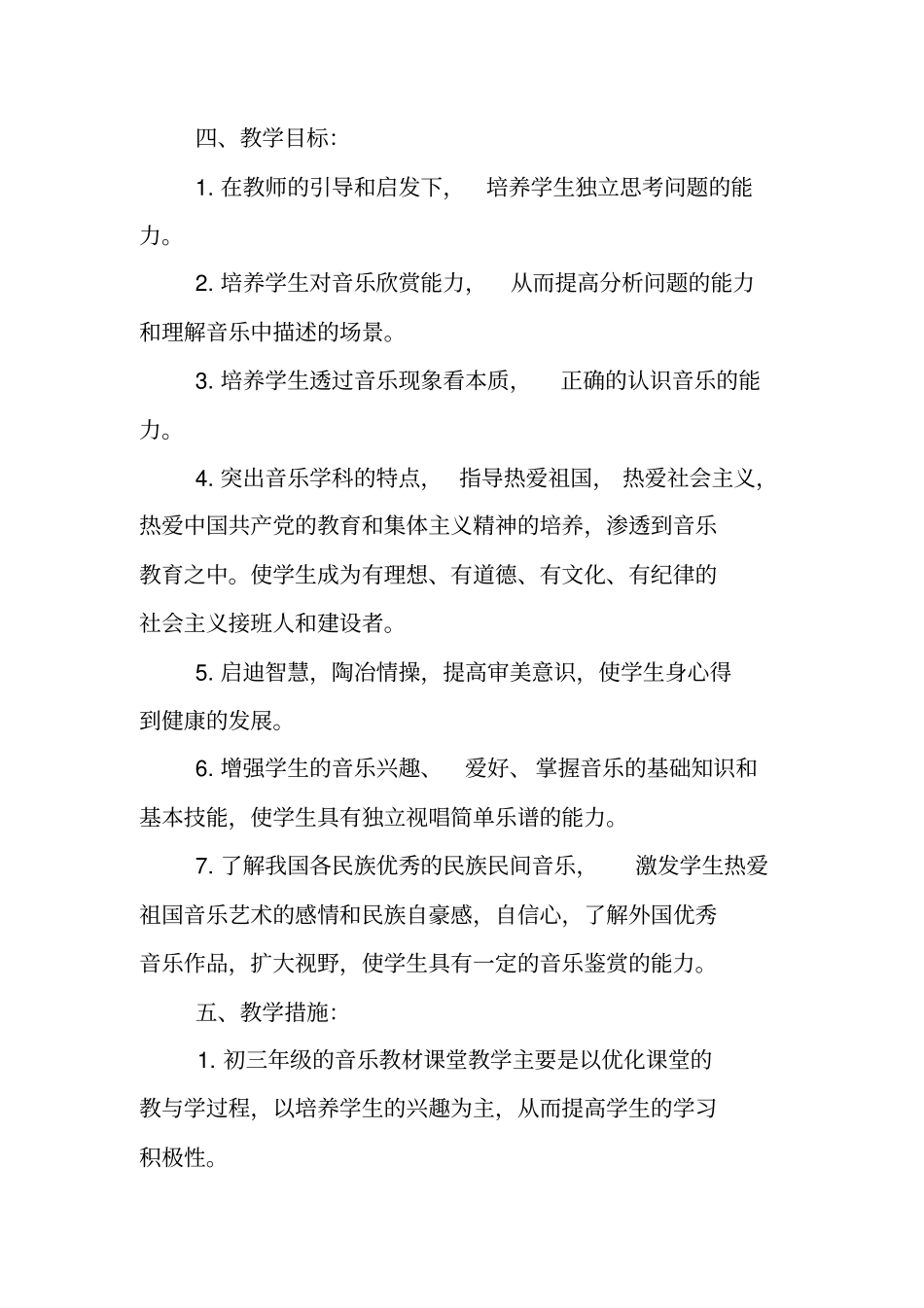 九年级音乐教学计划_第2页