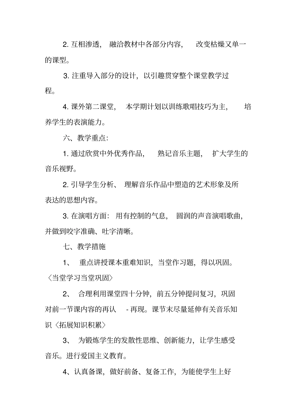 九年级音乐教学计划_第3页