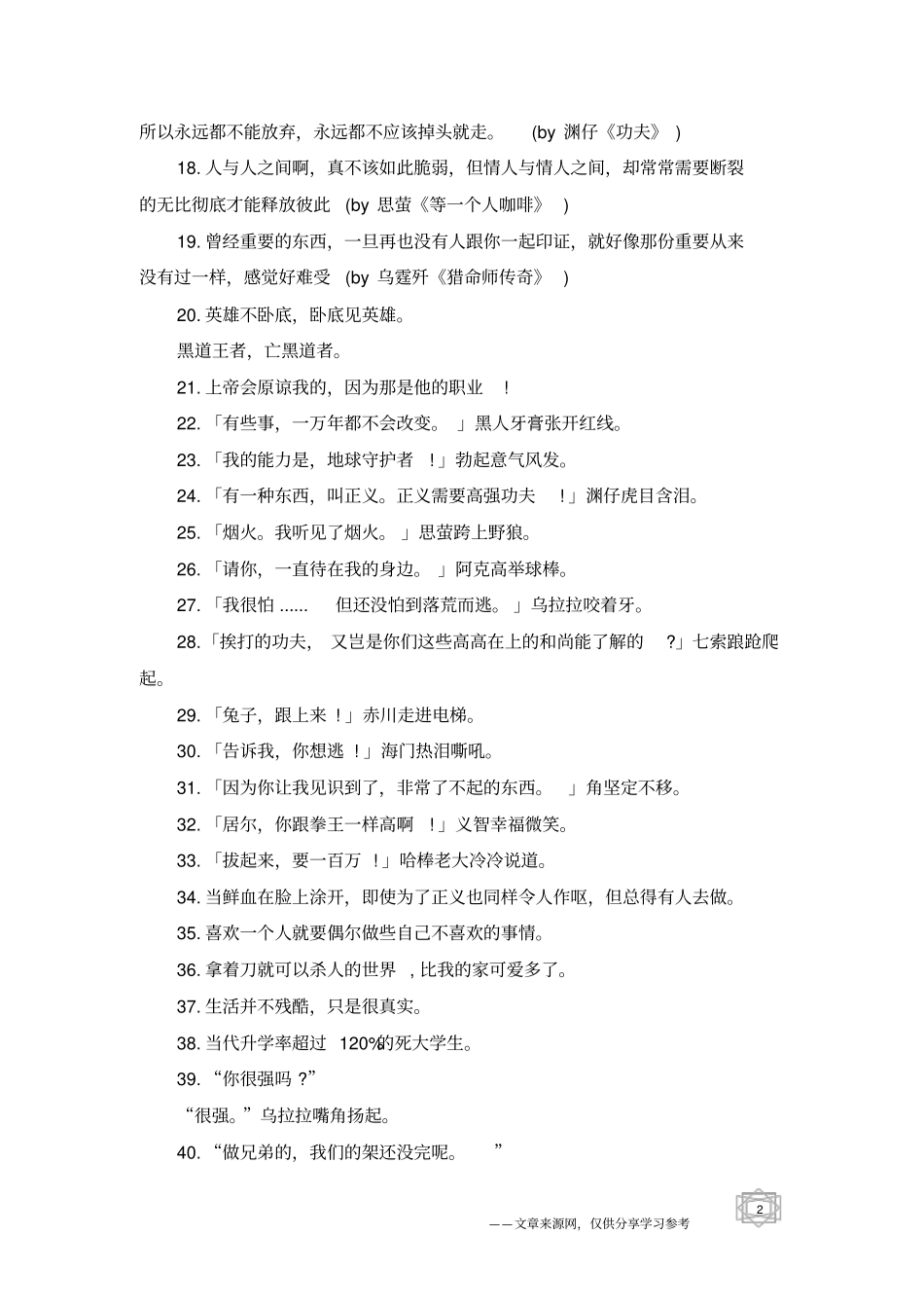 九把刀经典语录：没有志气,又自己觉得了不起,这就叫做可怜。_第2页