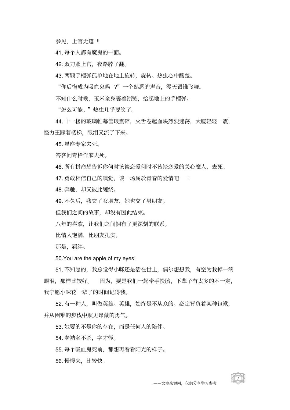 九把刀经典语录：没有志气,又自己觉得了不起,这就叫做可怜。_第3页