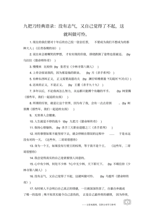 九把刀经典语录：没有志气,又自己觉得了不起,这就叫做可怜。
