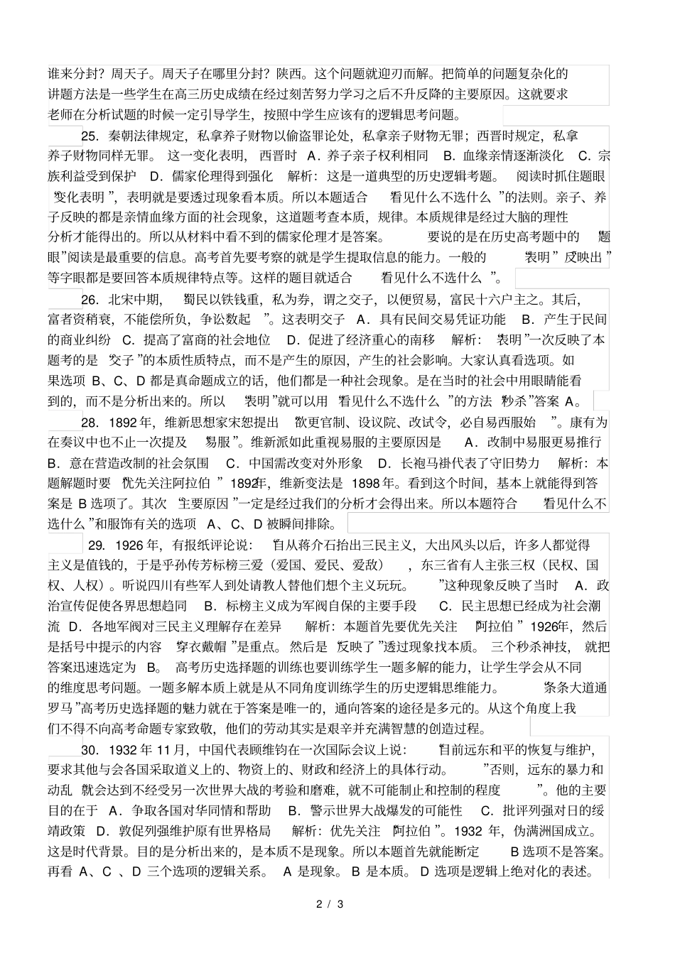 九招秒杀历史选择题_第2页