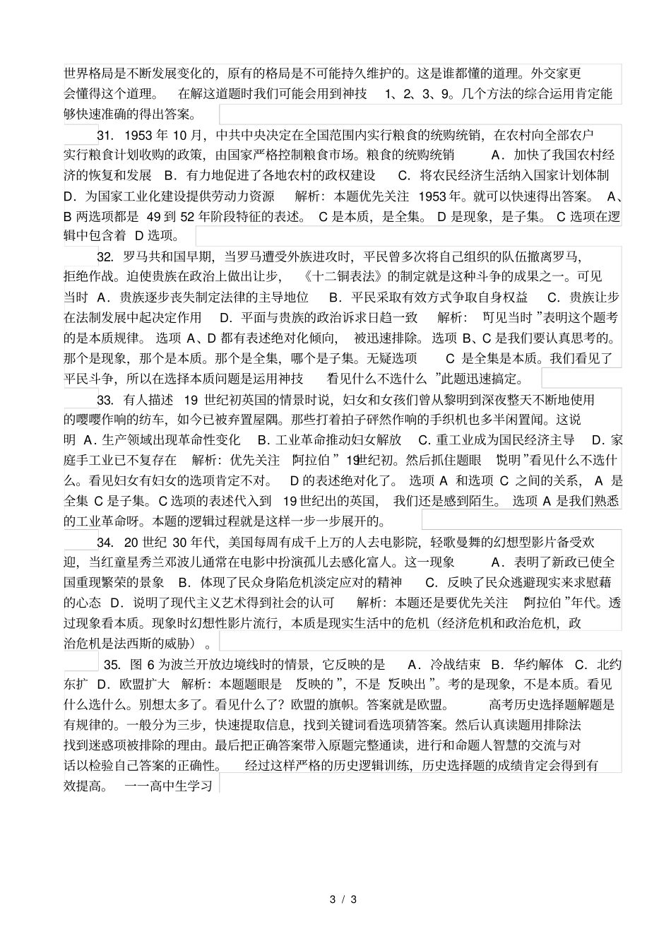 九招秒杀历史选择题_第3页
