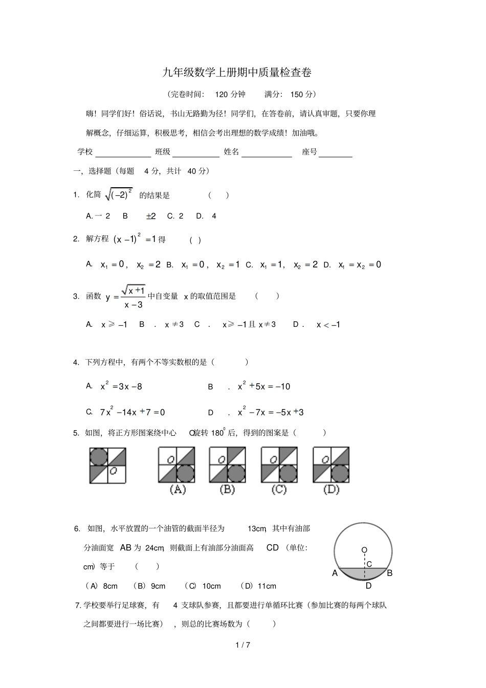 九数学上册期中质量检查卷_第1页