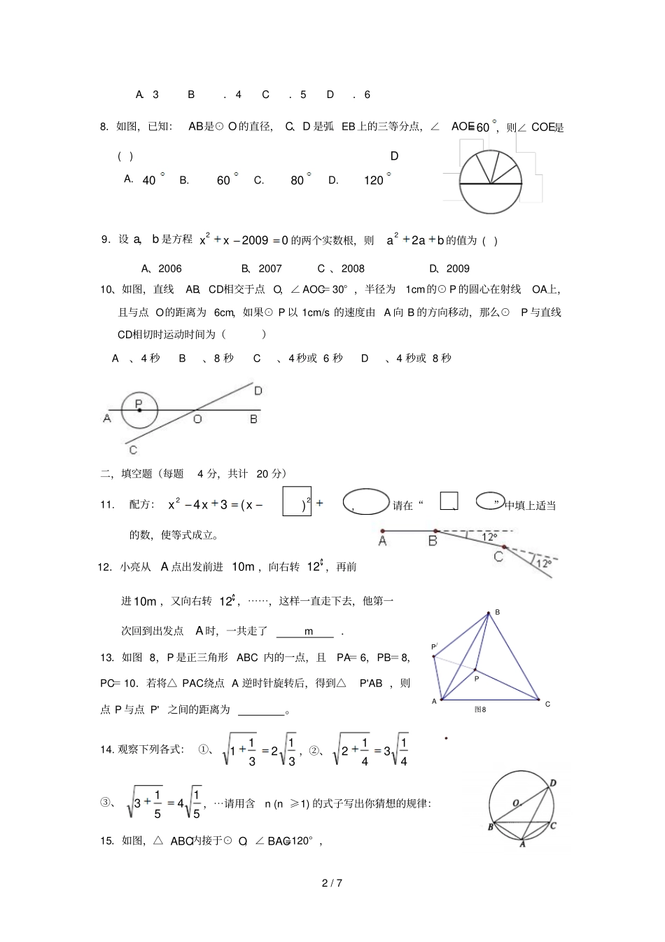 九数学上册期中质量检查卷_第2页