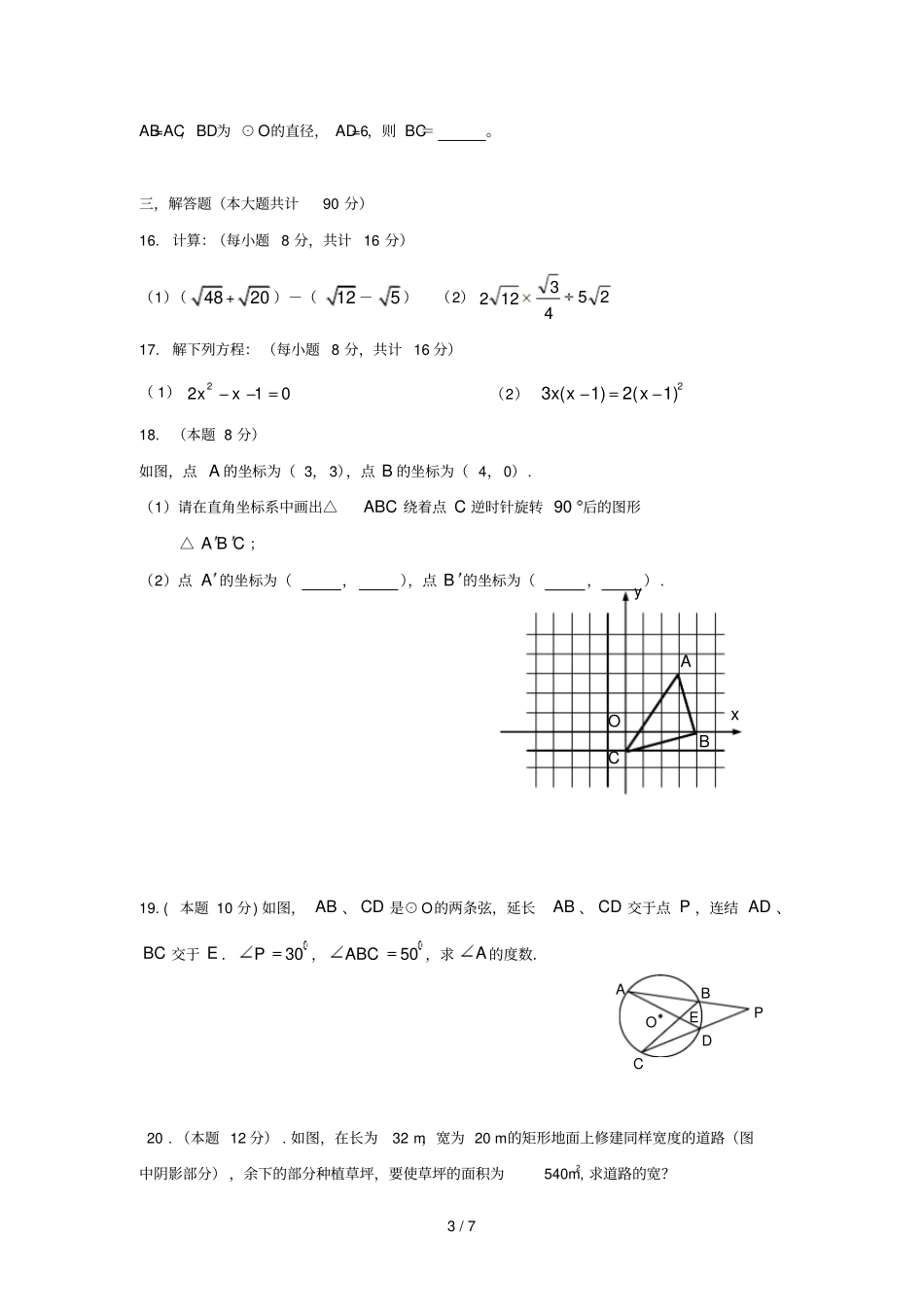 九数学上册期中质量检查卷_第3页