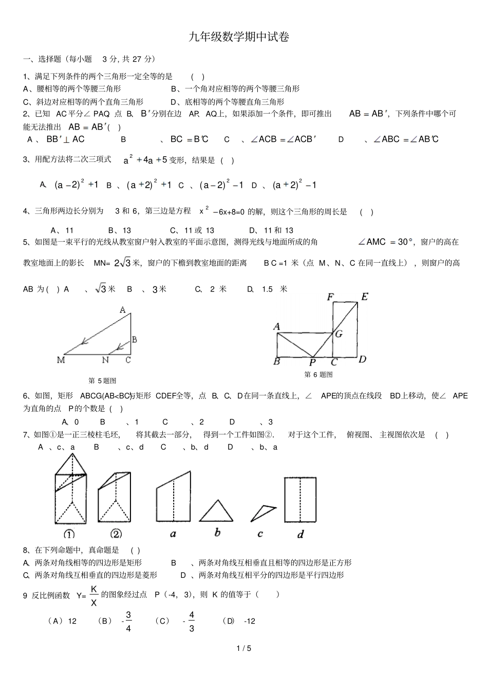 九数学上学期期中考试试卷_第1页