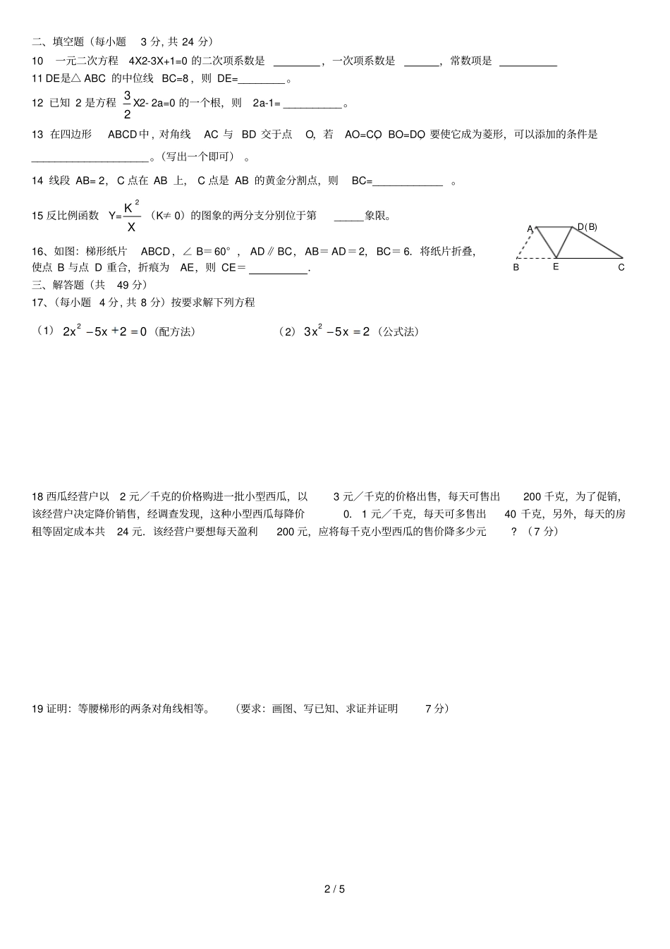 九数学上学期期中考试试卷_第2页