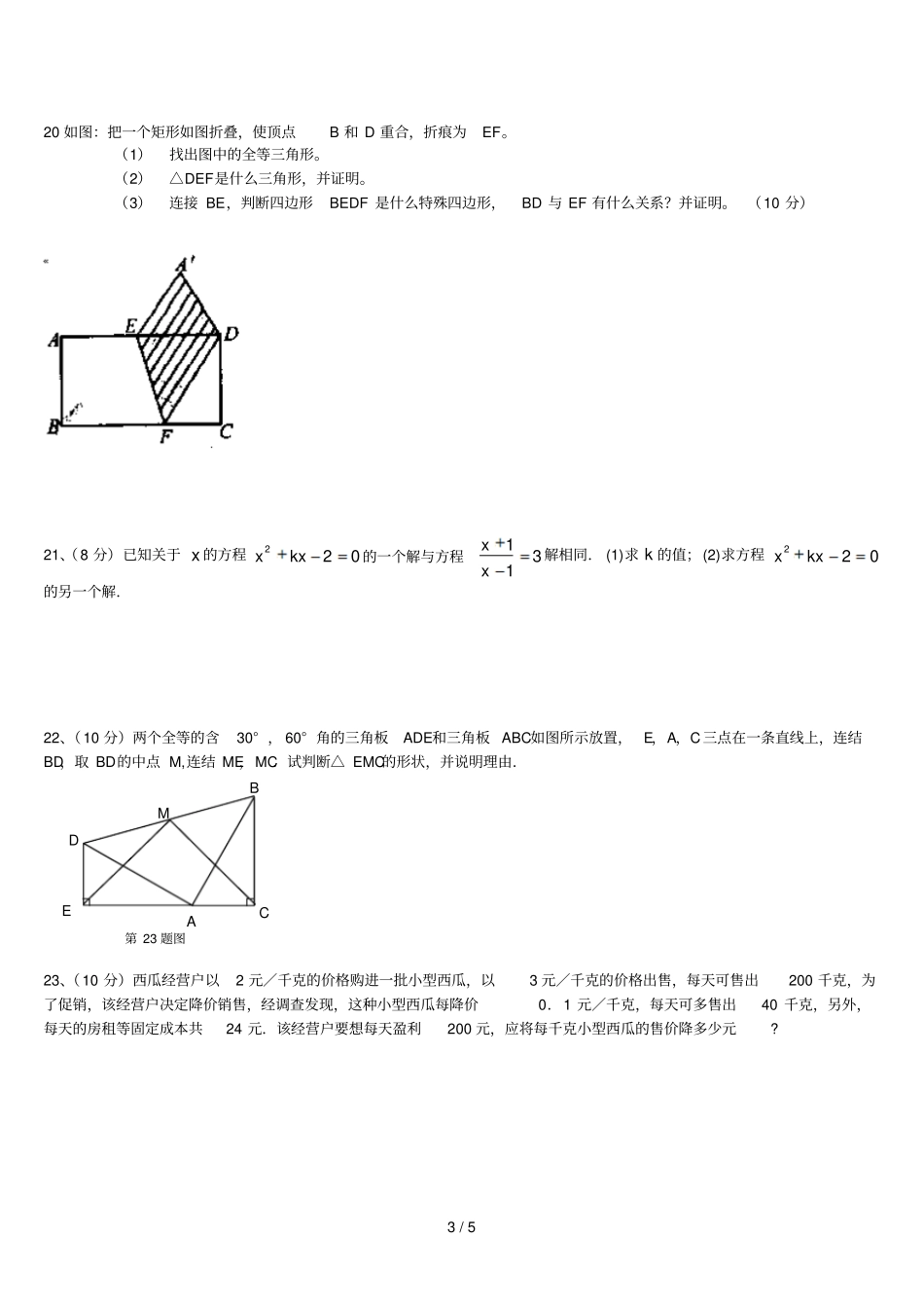 九数学上学期期中考试试卷_第3页