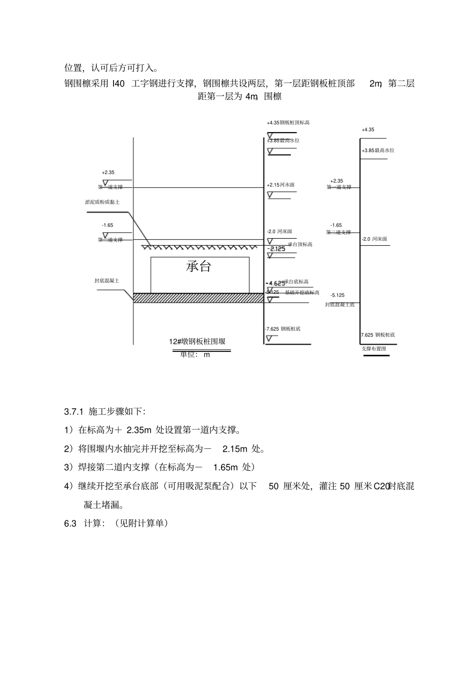 九曲河特大桥钢板围堰施工方案_第2页