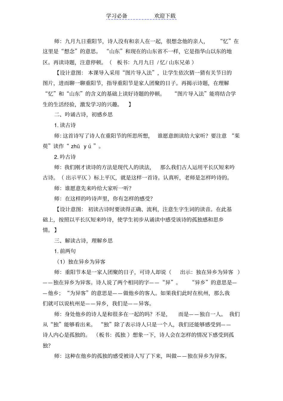 九月九日忆山东兄弟教学设计_第2页
