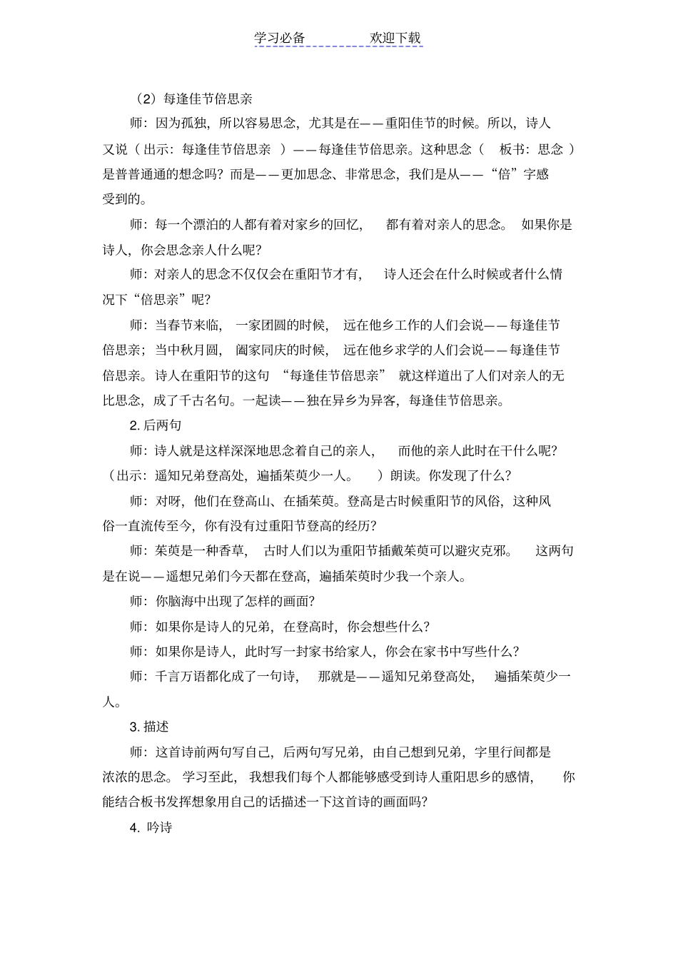 九月九日忆山东兄弟教学设计_第3页