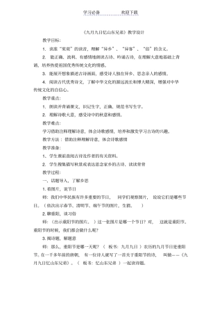 九月九日忆山东兄弟教学设计