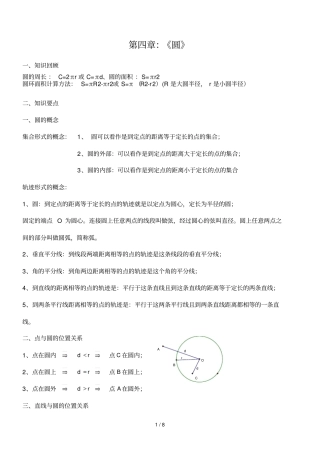 九数学圆的知识点总结大全