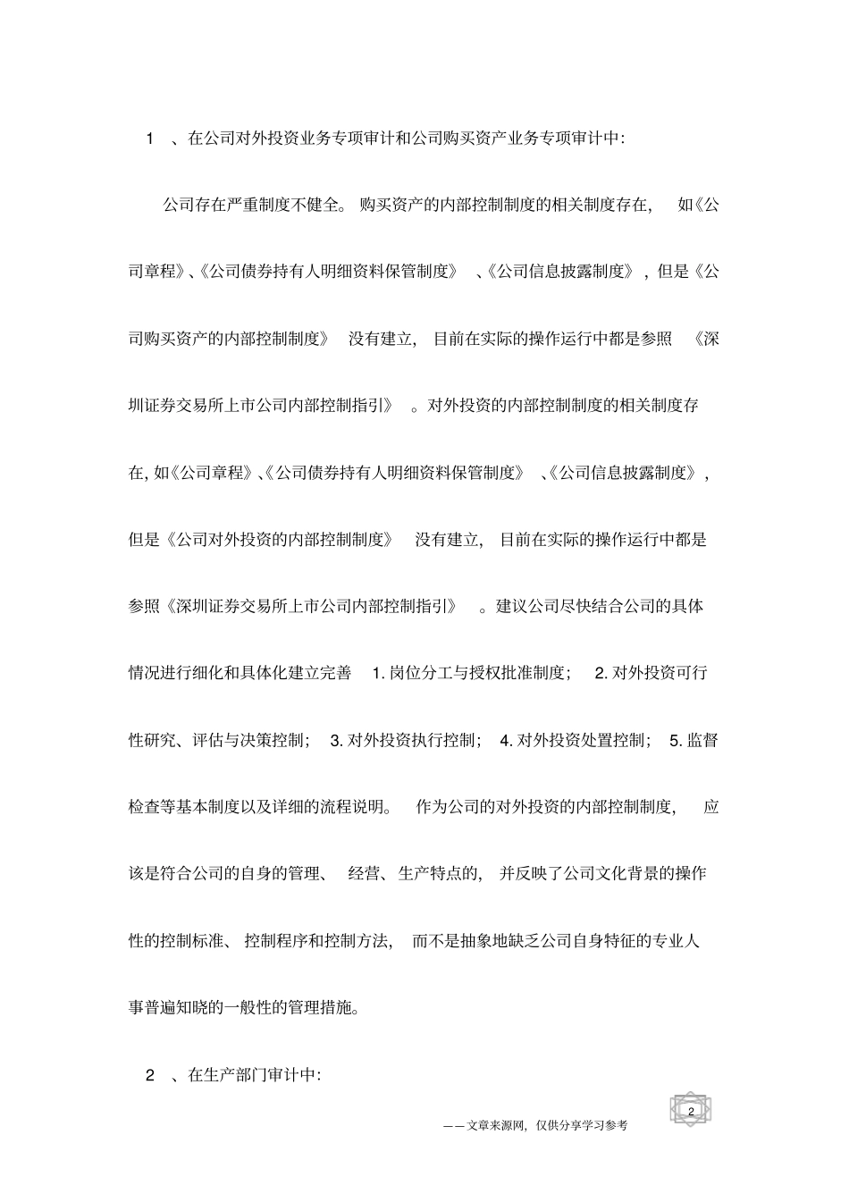 九月份公司工作总结范文_第2页