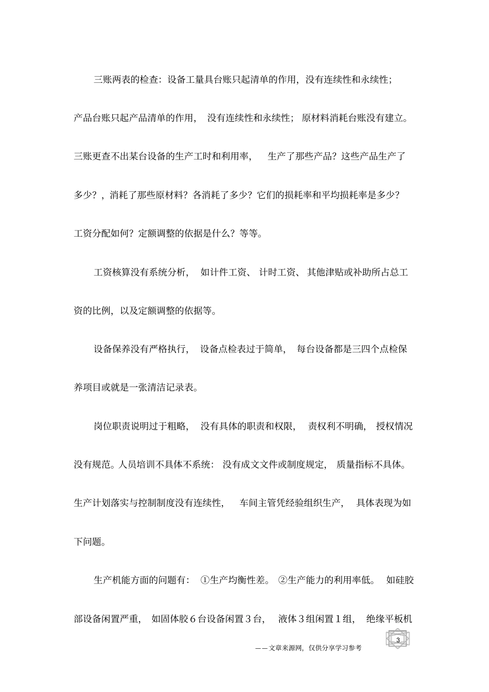 九月份公司工作总结范文_第3页