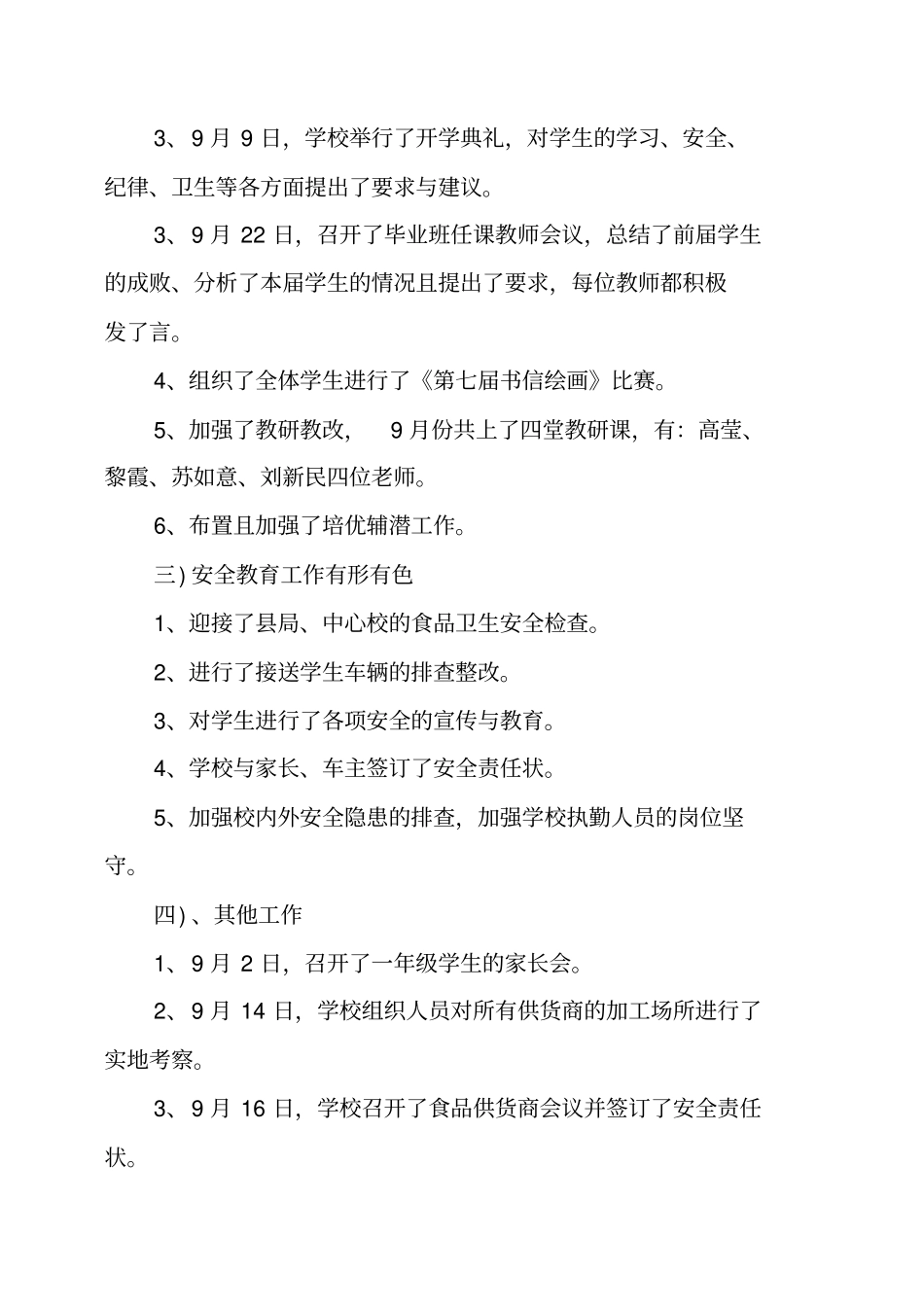 九月份学校工作总结_第2页