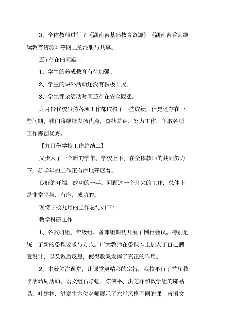 九月份学校工作总结_第3页