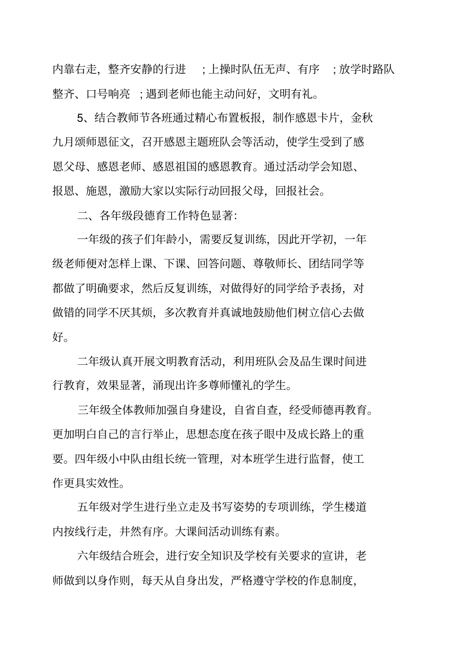 九月份开学初德育工作总结_第2页