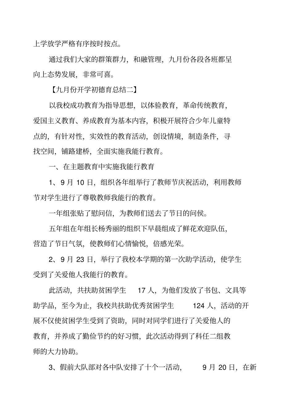 九月份开学初德育工作总结_第3页