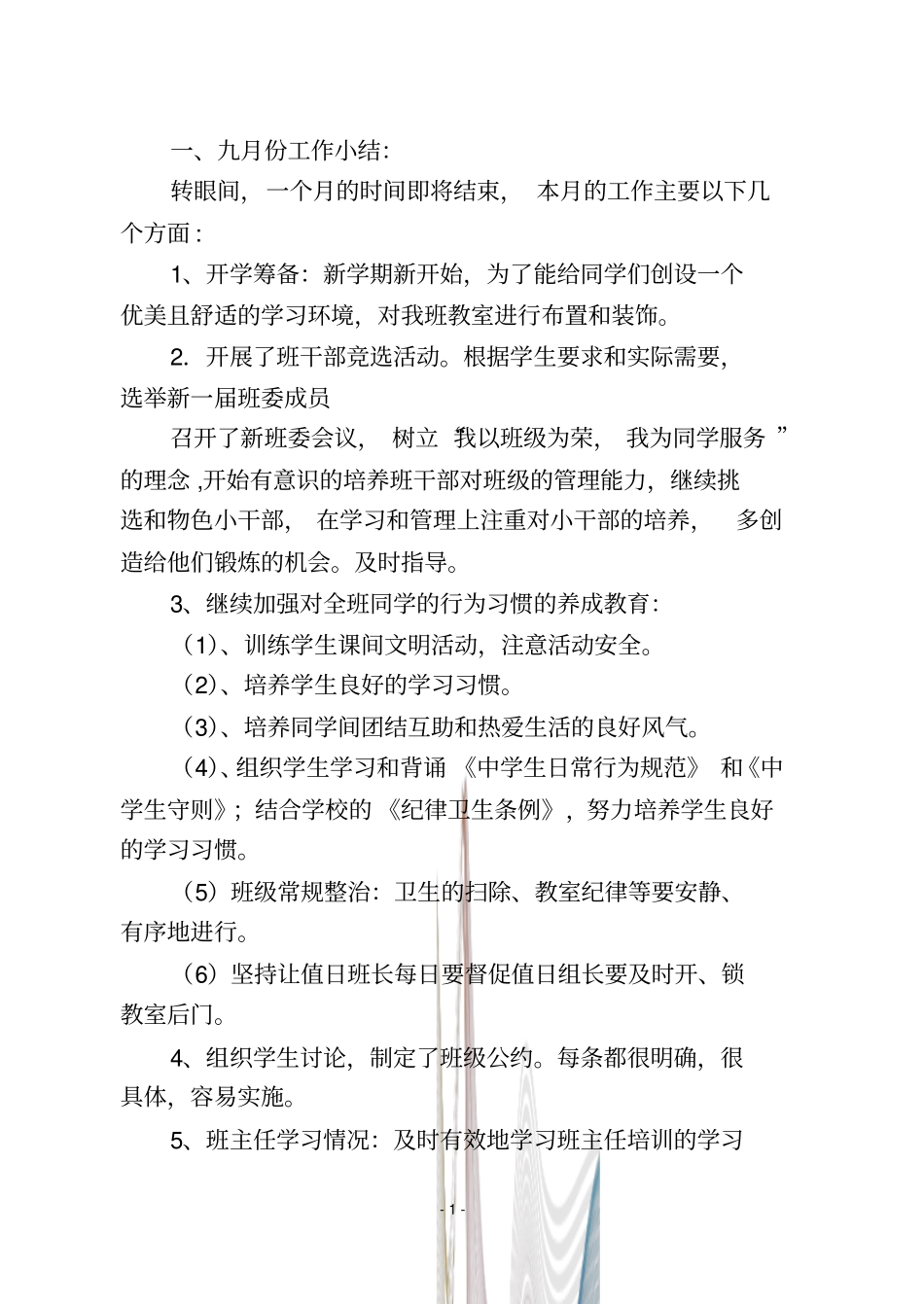 九月份班级工作总结_第2页