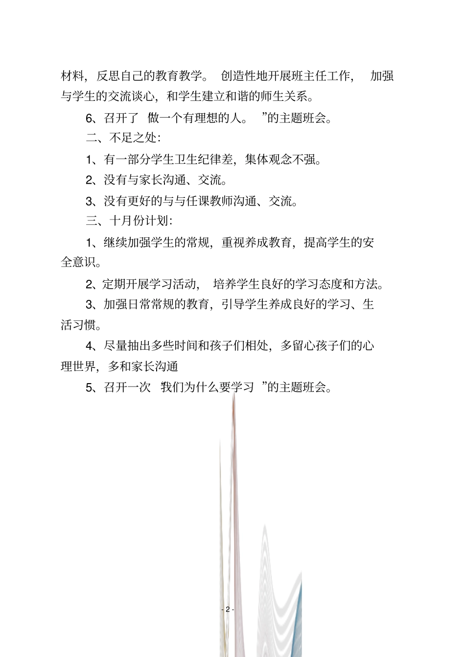 九月份班级工作总结_第3页