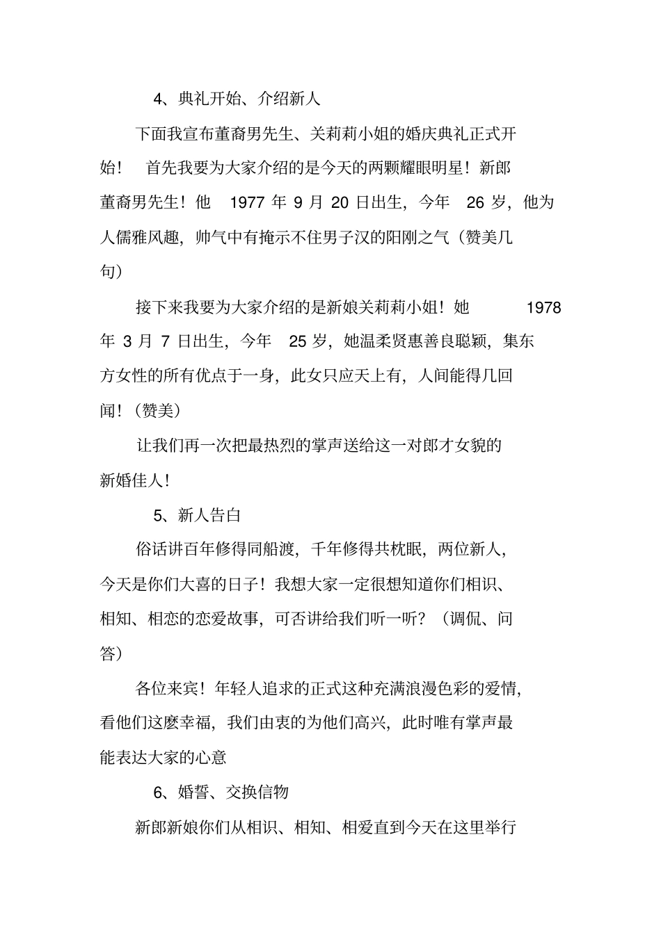 九月婚礼主持词_第3页