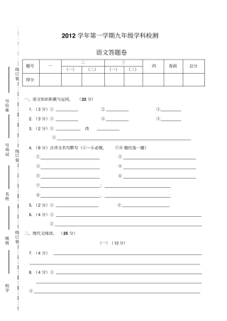 九校联考答题卷