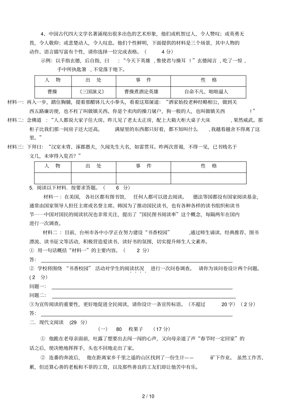 九次月考语文试题_第2页