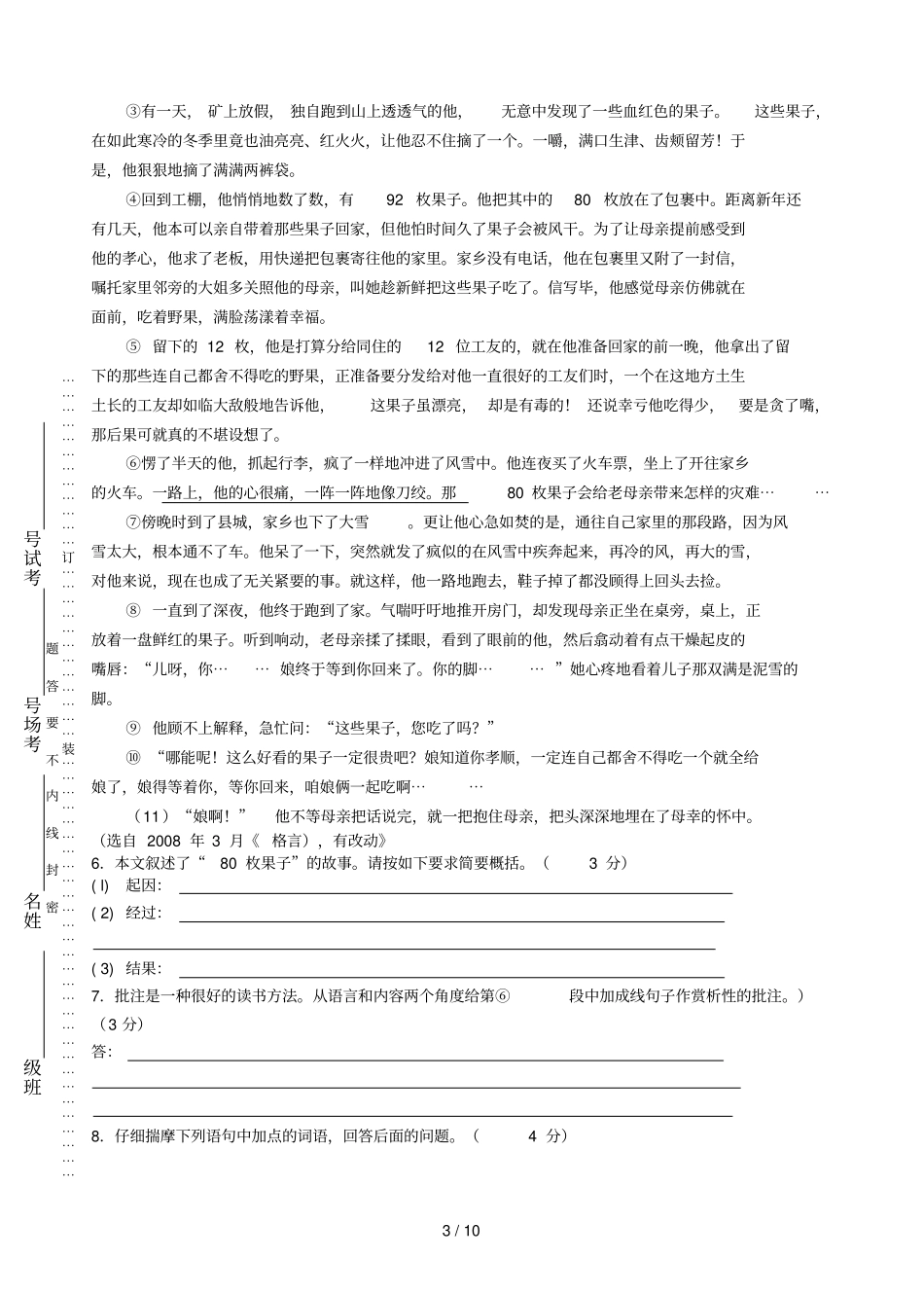 九次月考语文试题_第3页