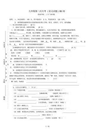 九次月考语文试题