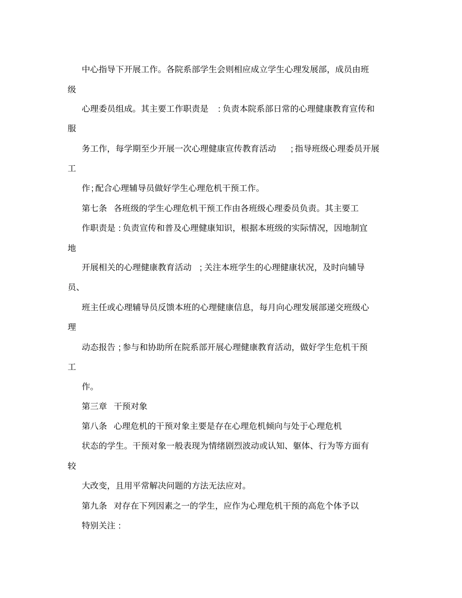 九江职业大学心理健康教育文件汇编_第3页