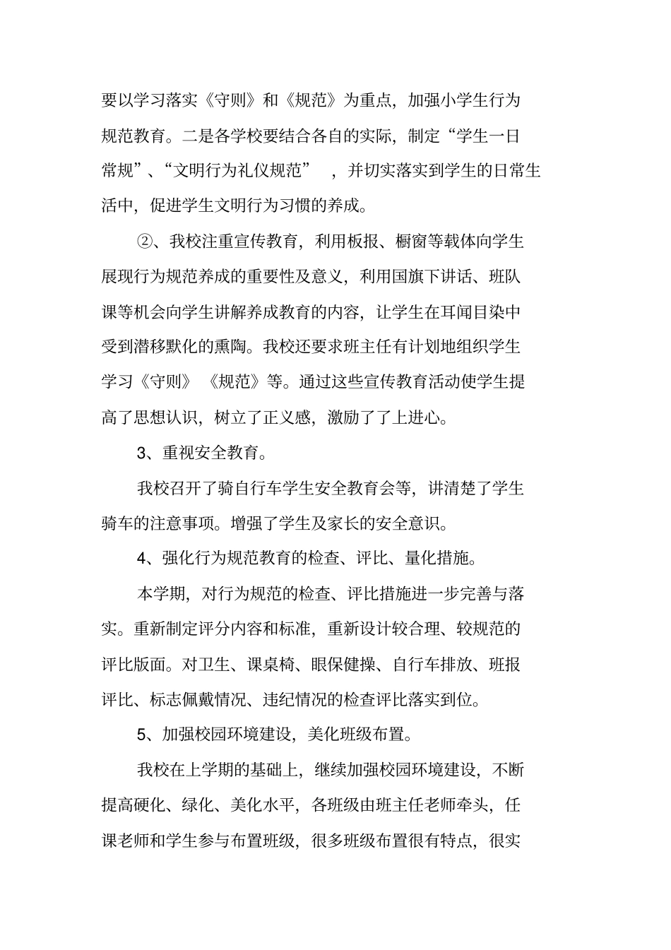 九月德育工作总结_第2页