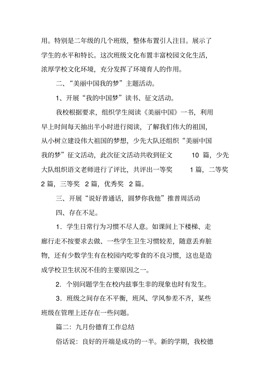 九月德育工作总结_第3页