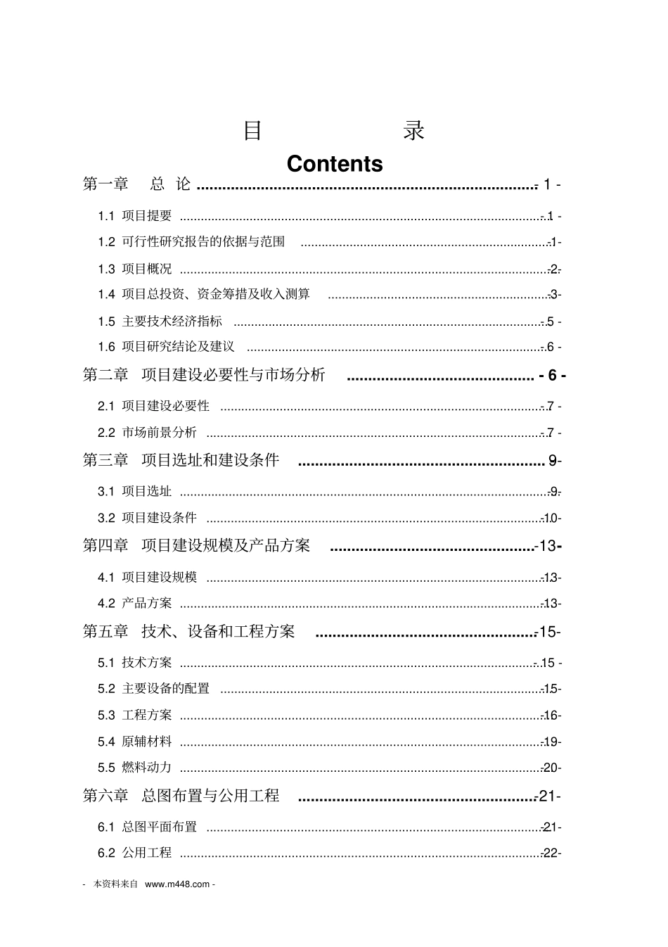 九江金彭贸易公司厂房建设项目建议书可研报告_第1页