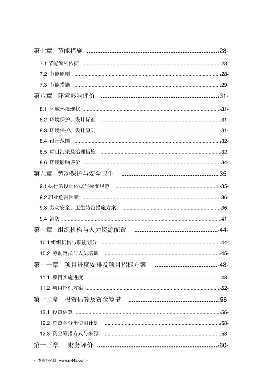 九江金彭贸易公司厂房建设项目建议书可研报告_第2页