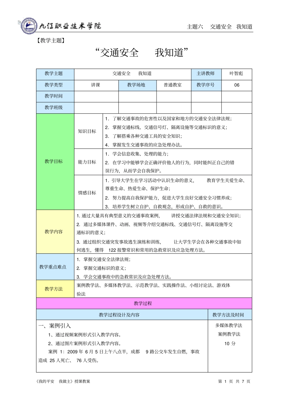 九江职业技术学院+交通,一路唱响安全乐章_第2页